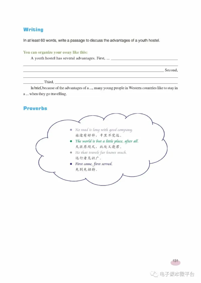 九年级下册英语上海新世纪版电子课本_4-教培资料-26年最新资料-同步更新_初中高中教资_03科三专项（进去保存报考的学科即可）_02科三专项（笔记真题思维导图教学设计版本二）