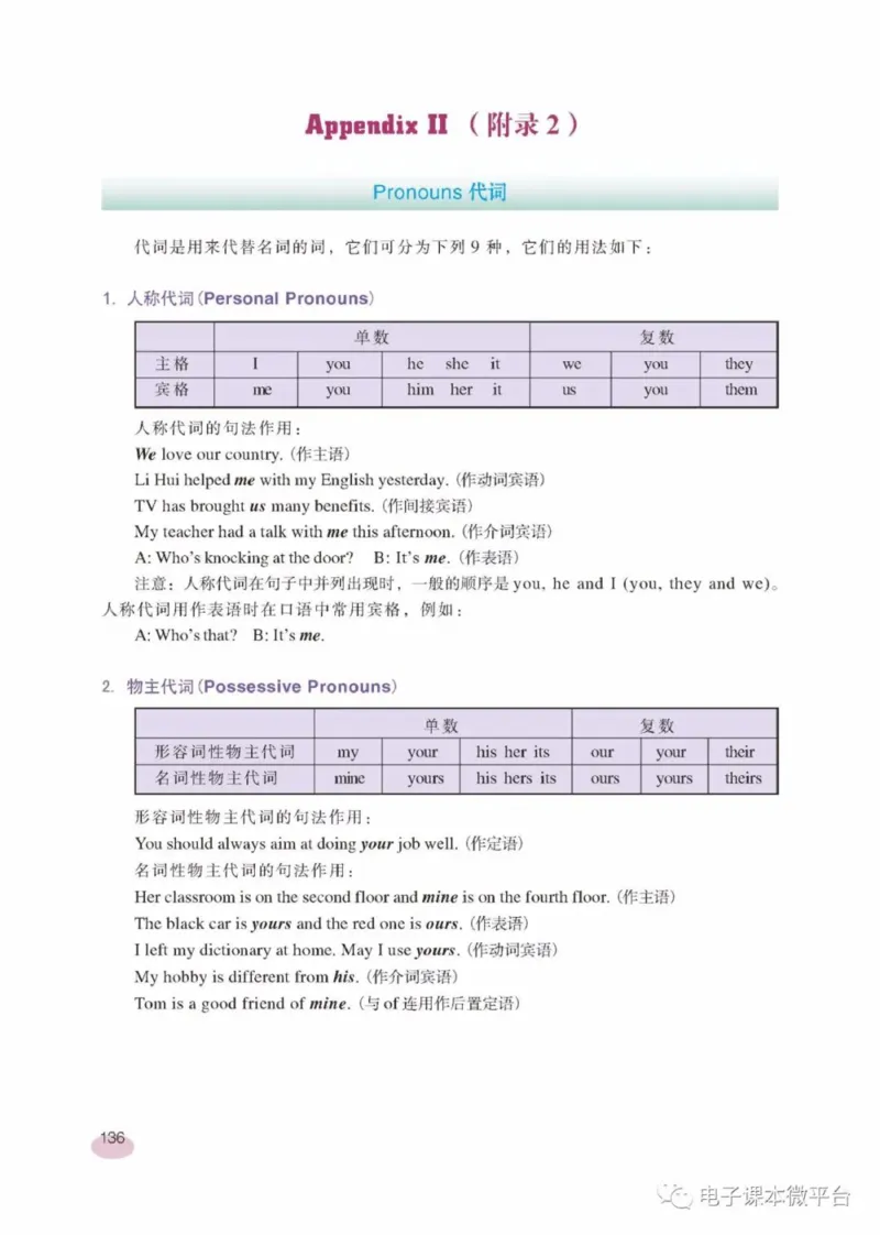 九年级下册英语上海新世纪版电子课本_4-教培资料-26年最新资料-同步更新_初中高中教资_03科三专项（进去保存报考的学科即可）_02科三专项（笔记真题思维导图教学设计版本二）
