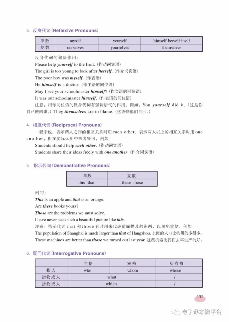 九年级下册英语上海新世纪版电子课本_4-教培资料-26年最新资料-同步更新_初中高中教资_03科三专项（进去保存报考的学科即可）_02科三专项（笔记真题思维导图教学设计版本二）