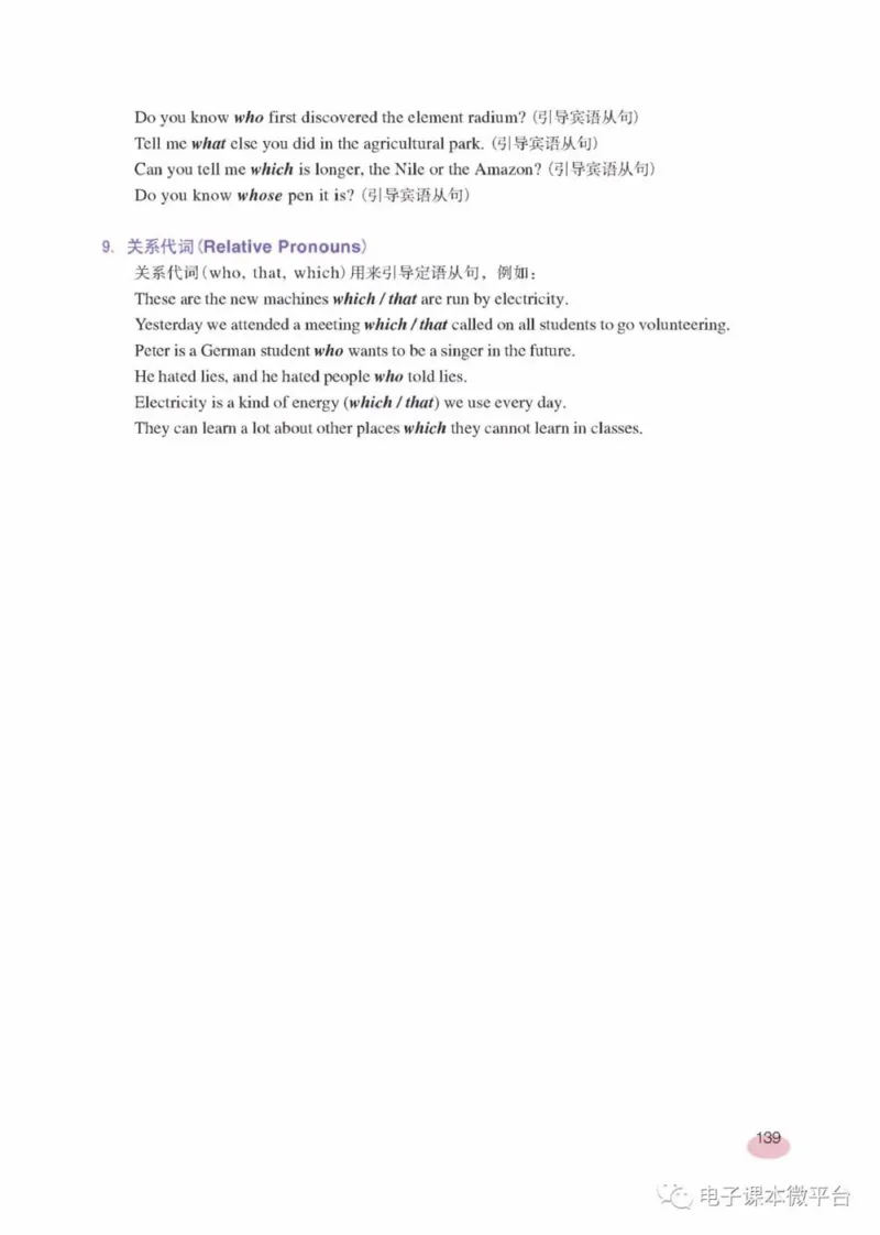 九年级下册英语上海新世纪版电子课本_4-教培资料-26年最新资料-同步更新_初中高中教资_03科三专项（进去保存报考的学科即可）_02科三专项（笔记真题思维导图教学设计版本二）