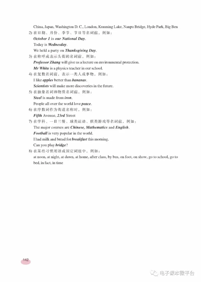 九年级下册英语上海新世纪版电子课本_4-教培资料-26年最新资料-同步更新_初中高中教资_03科三专项（进去保存报考的学科即可）_02科三专项（笔记真题思维导图教学设计版本二）