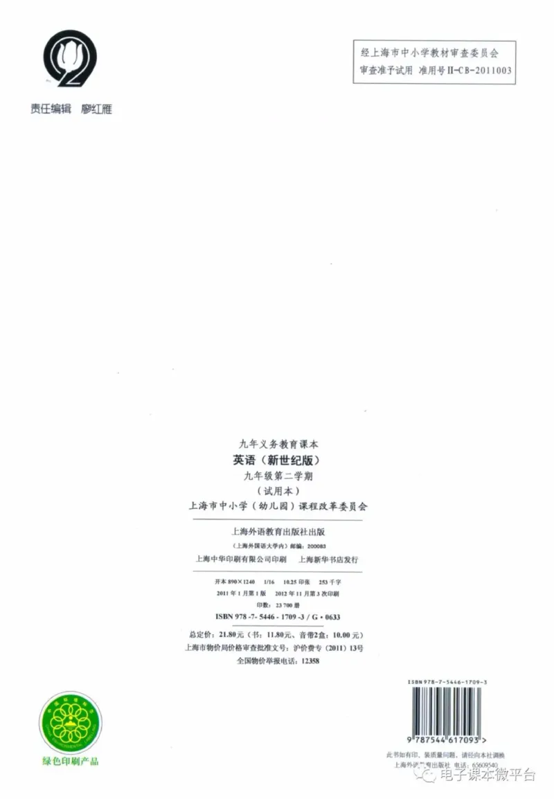 九年级下册英语上海新世纪版电子课本_4-教培资料-26年最新资料-同步更新_初中高中教资_03科三专项（进去保存报考的学科即可）_02科三专项（笔记真题思维导图教学设计版本二）