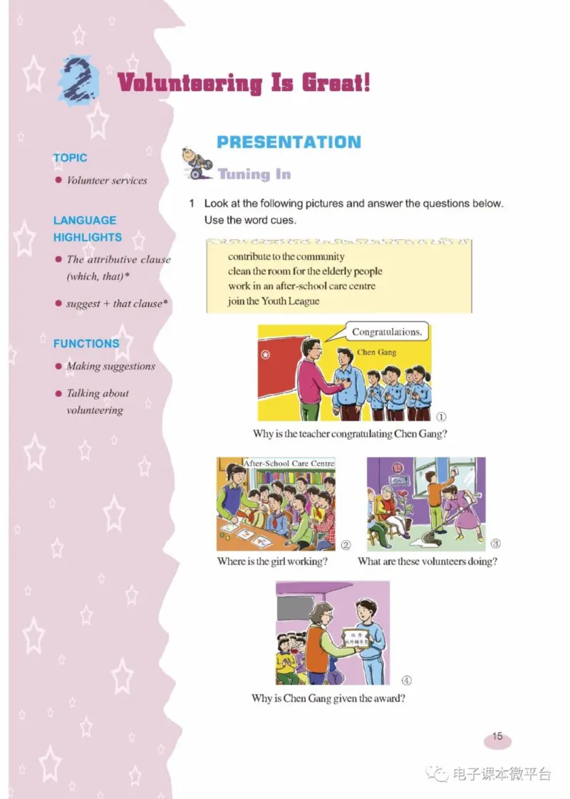 九年级下册英语上海新世纪版电子课本_4-教培资料-26年最新资料-同步更新_初中高中教资_03科三专项（进去保存报考的学科即可）_02科三专项（笔记真题思维导图教学设计版本二）