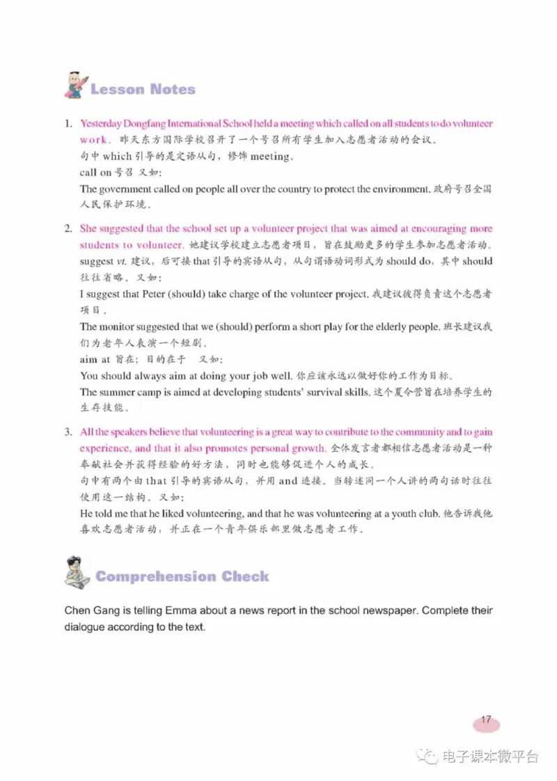 九年级下册英语上海新世纪版电子课本_4-教培资料-26年最新资料-同步更新_初中高中教资_03科三专项（进去保存报考的学科即可）_02科三专项（笔记真题思维导图教学设计版本二）