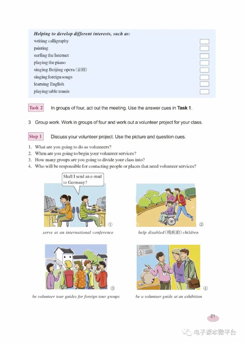 九年级下册英语上海新世纪版电子课本_4-教培资料-26年最新资料-同步更新_初中高中教资_03科三专项（进去保存报考的学科即可）_02科三专项（笔记真题思维导图教学设计版本二）