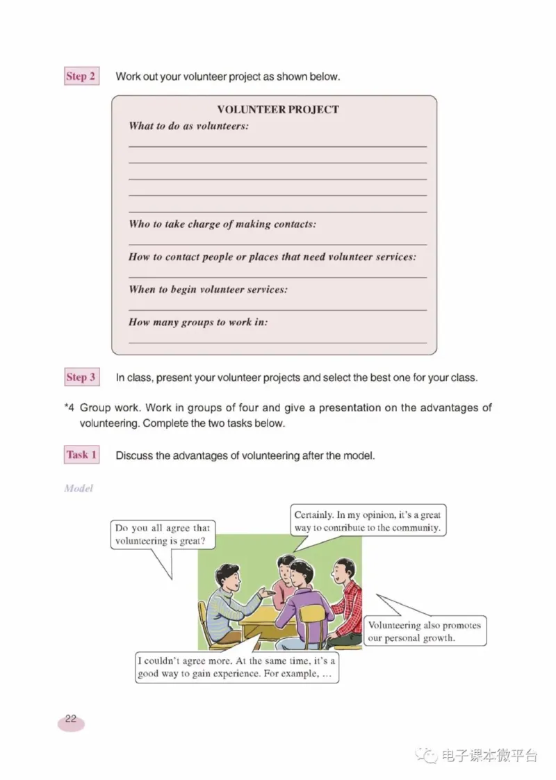 九年级下册英语上海新世纪版电子课本_4-教培资料-26年最新资料-同步更新_初中高中教资_03科三专项（进去保存报考的学科即可）_02科三专项（笔记真题思维导图教学设计版本二）