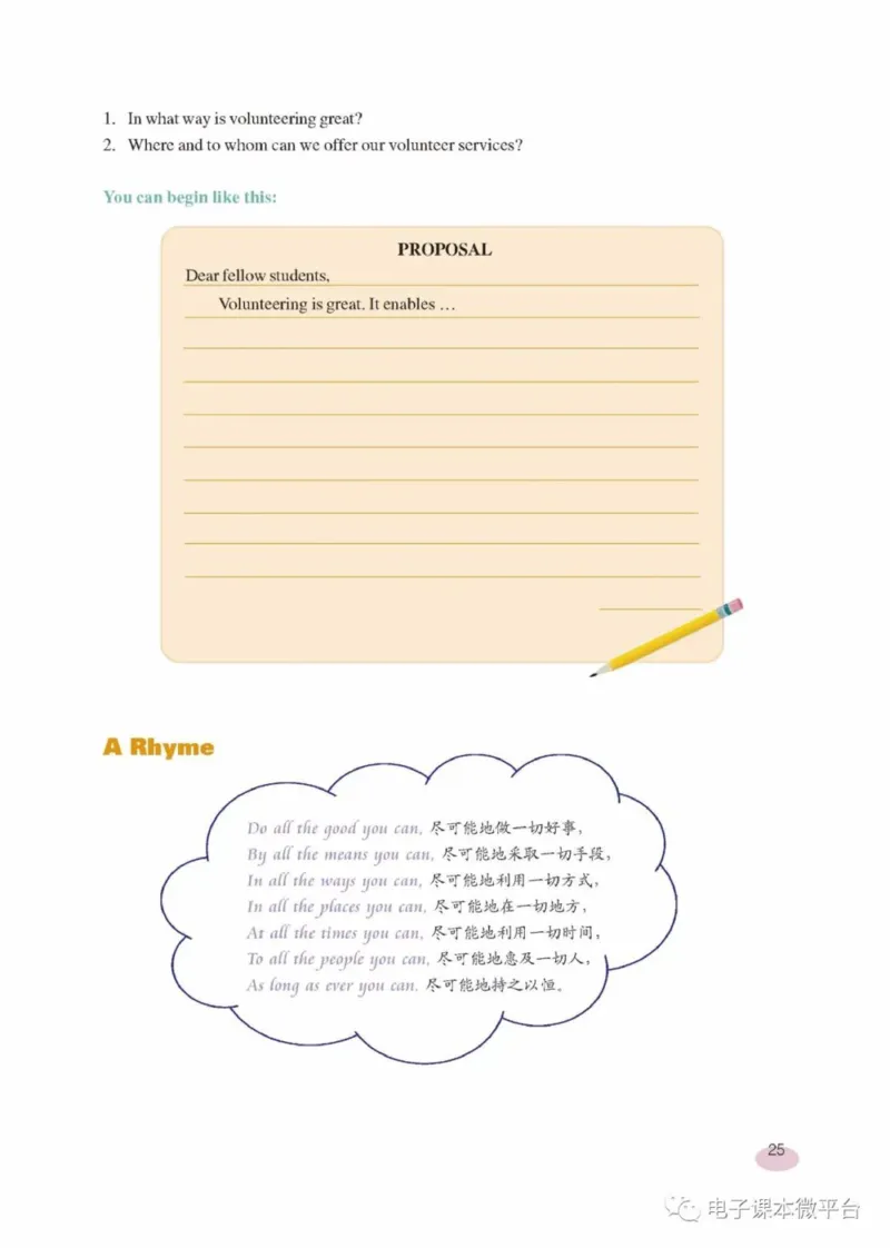 九年级下册英语上海新世纪版电子课本_4-教培资料-26年最新资料-同步更新_初中高中教资_03科三专项（进去保存报考的学科即可）_02科三专项（笔记真题思维导图教学设计版本二）
