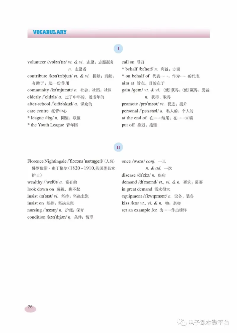 九年级下册英语上海新世纪版电子课本_4-教培资料-26年最新资料-同步更新_初中高中教资_03科三专项（进去保存报考的学科即可）_02科三专项（笔记真题思维导图教学设计版本二）