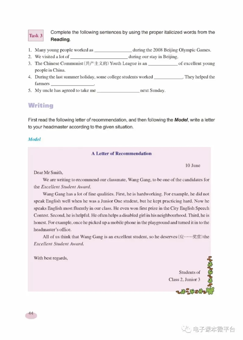 九年级下册英语上海新世纪版电子课本_4-教培资料-26年最新资料-同步更新_初中高中教资_03科三专项（进去保存报考的学科即可）_02科三专项（笔记真题思维导图教学设计版本二）