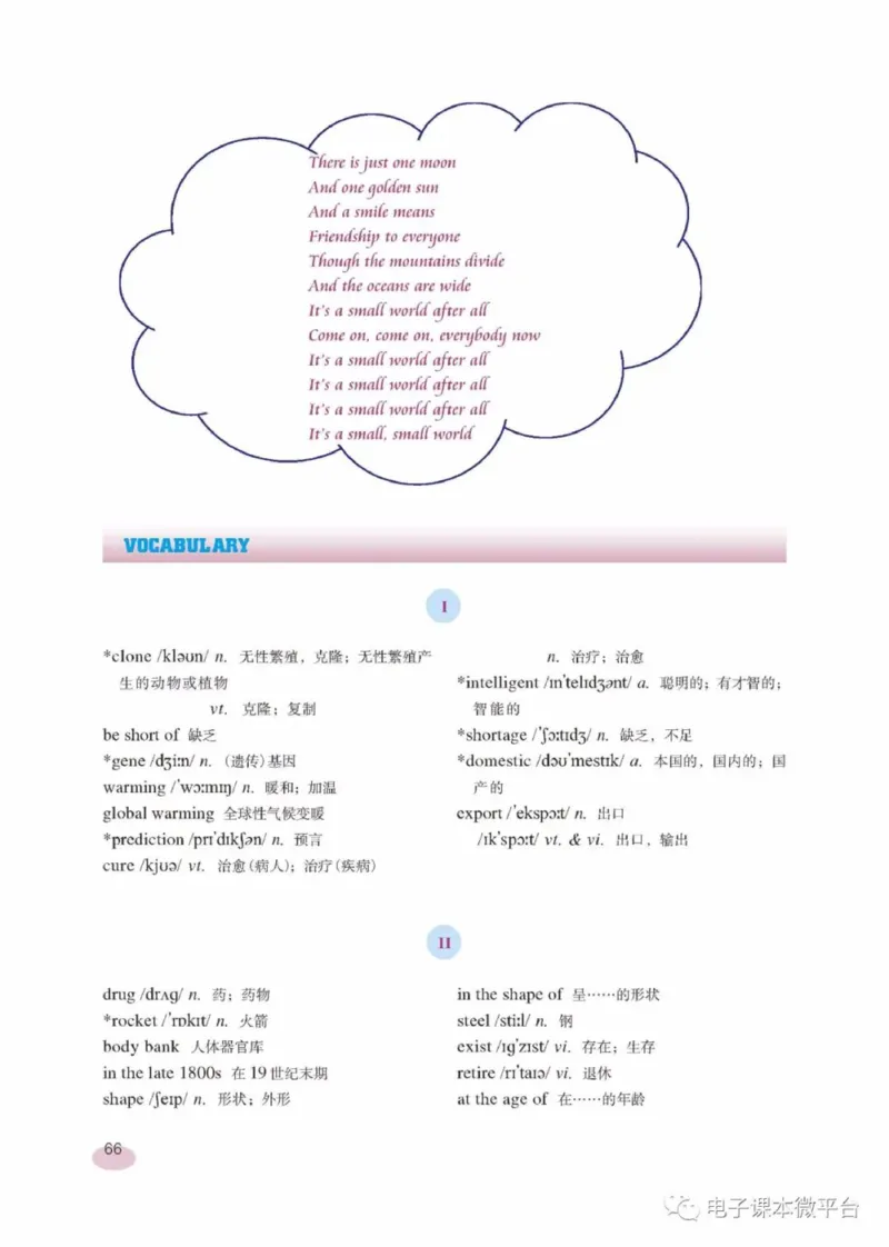 九年级下册英语上海新世纪版电子课本_4-教培资料-26年最新资料-同步更新_初中高中教资_03科三专项（进去保存报考的学科即可）_02科三专项（笔记真题思维导图教学设计版本二）
