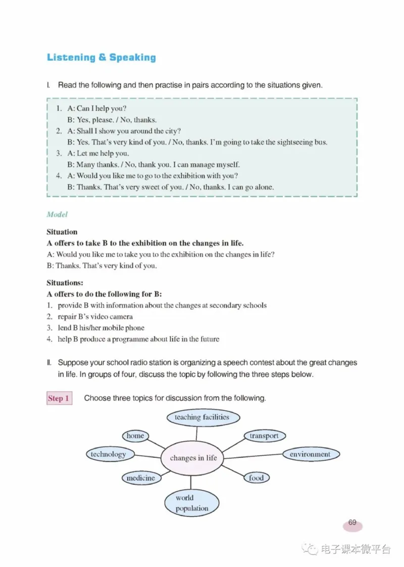 九年级下册英语上海新世纪版电子课本_4-教培资料-26年最新资料-同步更新_初中高中教资_03科三专项（进去保存报考的学科即可）_02科三专项（笔记真题思维导图教学设计版本二）