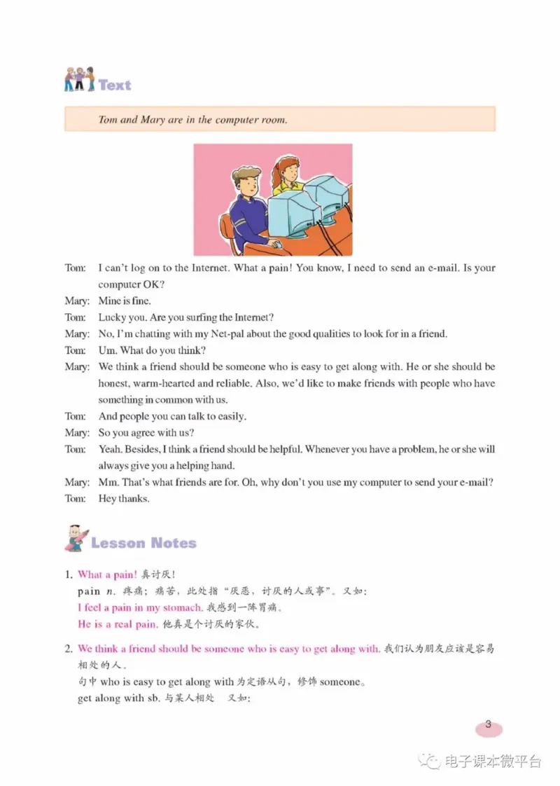 九年级下册英语上海新世纪版电子课本_4-教培资料-26年最新资料-同步更新_初中高中教资_03科三专项（进去保存报考的学科即可）_02科三专项（笔记真题思维导图教学设计版本二）