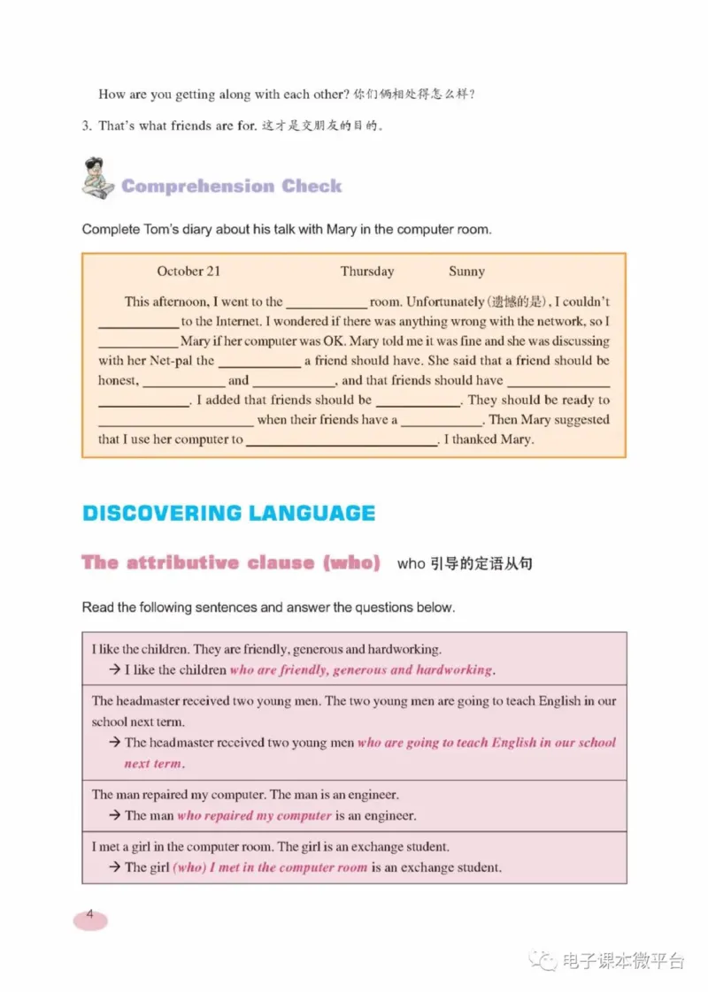 九年级下册英语上海新世纪版电子课本_4-教培资料-26年最新资料-同步更新_初中高中教资_03科三专项（进去保存报考的学科即可）_02科三专项（笔记真题思维导图教学设计版本二）
