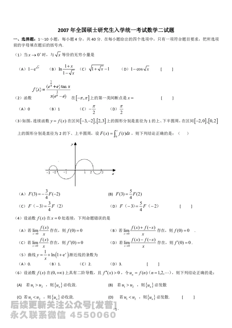 考研数学历年真题(1998-2007)年数学二公众号：小乖考研免费分享_05.数学二历年真题_普通版本数学二_1987-2017考研数学二真题集
