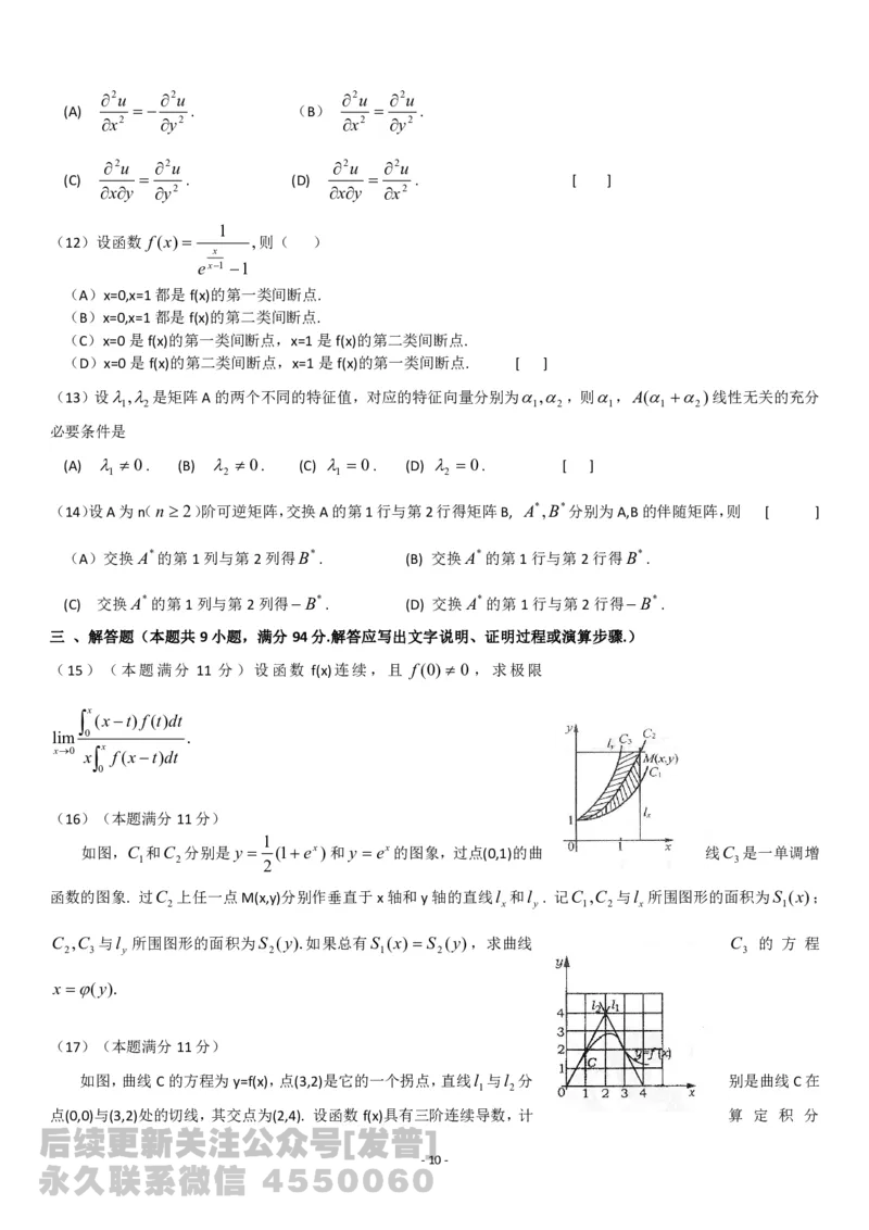 考研数学历年真题(1998-2007)年数学二公众号：小乖考研免费分享_05.数学二历年真题_普通版本数学二_1987-2017考研数学二真题集