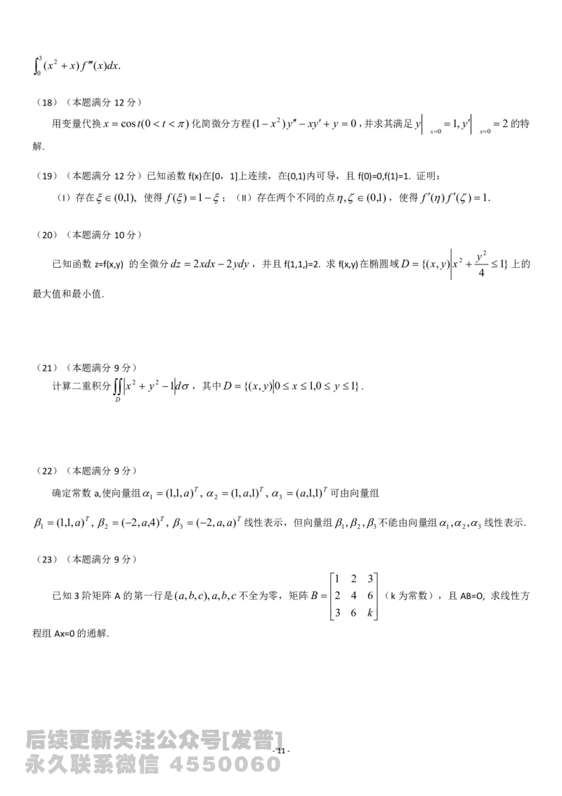 考研数学历年真题(1998-2007)年数学二公众号：小乖考研免费分享_05.数学二历年真题_普通版本数学二_1987-2017考研数学二真题集
