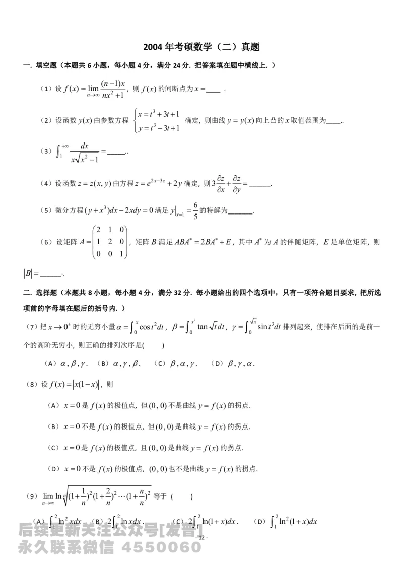 考研数学历年真题(1998-2007)年数学二公众号：小乖考研免费分享_05.数学二历年真题_普通版本数学二_1987-2017考研数学二真题集