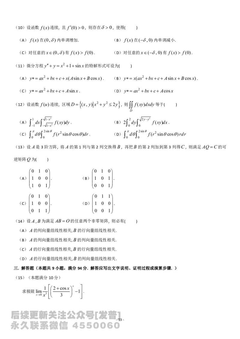 考研数学历年真题(1998-2007)年数学二公众号：小乖考研免费分享_05.数学二历年真题_普通版本数学二_1987-2017考研数学二真题集