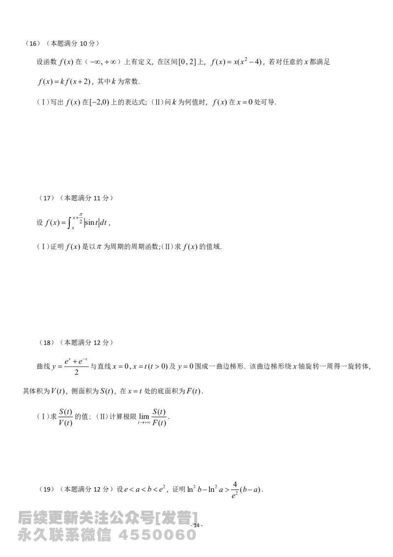 考研数学历年真题(1998-2007)年数学二公众号：小乖考研免费分享_05.数学二历年真题_普通版本数学二_1987-2017考研数学二真题集