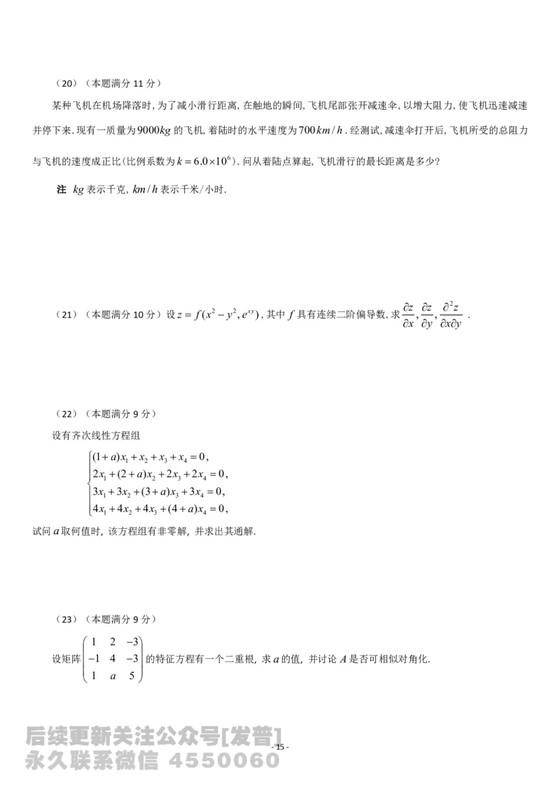 考研数学历年真题(1998-2007)年数学二公众号：小乖考研免费分享_05.数学二历年真题_普通版本数学二_1987-2017考研数学二真题集