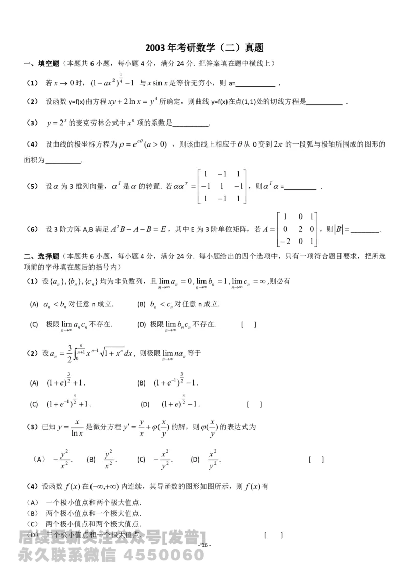 考研数学历年真题(1998-2007)年数学二公众号：小乖考研免费分享_05.数学二历年真题_普通版本数学二_1987-2017考研数学二真题集
