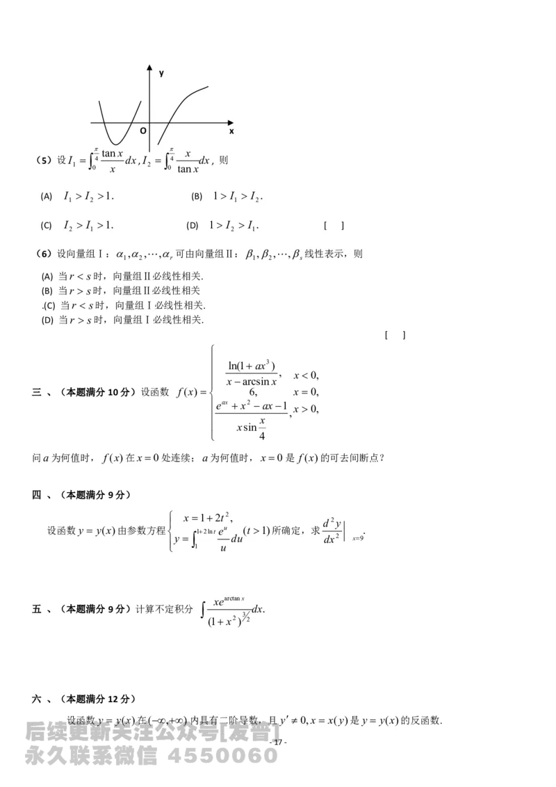 考研数学历年真题(1998-2007)年数学二公众号：小乖考研免费分享_05.数学二历年真题_普通版本数学二_1987-2017考研数学二真题集