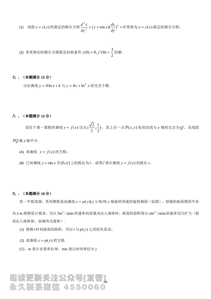 考研数学历年真题(1998-2007)年数学二公众号：小乖考研免费分享_05.数学二历年真题_普通版本数学二_1987-2017考研数学二真题集