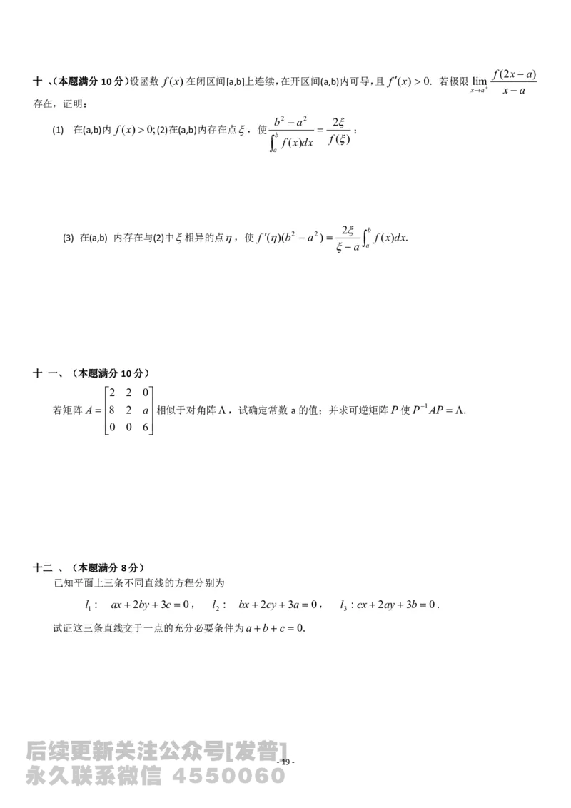 考研数学历年真题(1998-2007)年数学二公众号：小乖考研免费分享_05.数学二历年真题_普通版本数学二_1987-2017考研数学二真题集