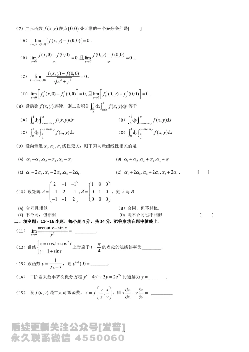 考研数学历年真题(1998-2007)年数学二公众号：小乖考研免费分享_05.数学二历年真题_普通版本数学二_1987-2017考研数学二真题集