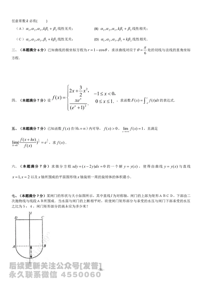 考研数学历年真题(1998-2007)年数学二公众号：小乖考研免费分享_05.数学二历年真题_普通版本数学二_1987-2017考研数学二真题集
