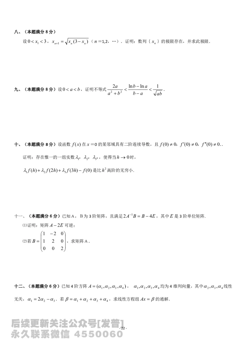 考研数学历年真题(1998-2007)年数学二公众号：小乖考研免费分享_05.数学二历年真题_普通版本数学二_1987-2017考研数学二真题集