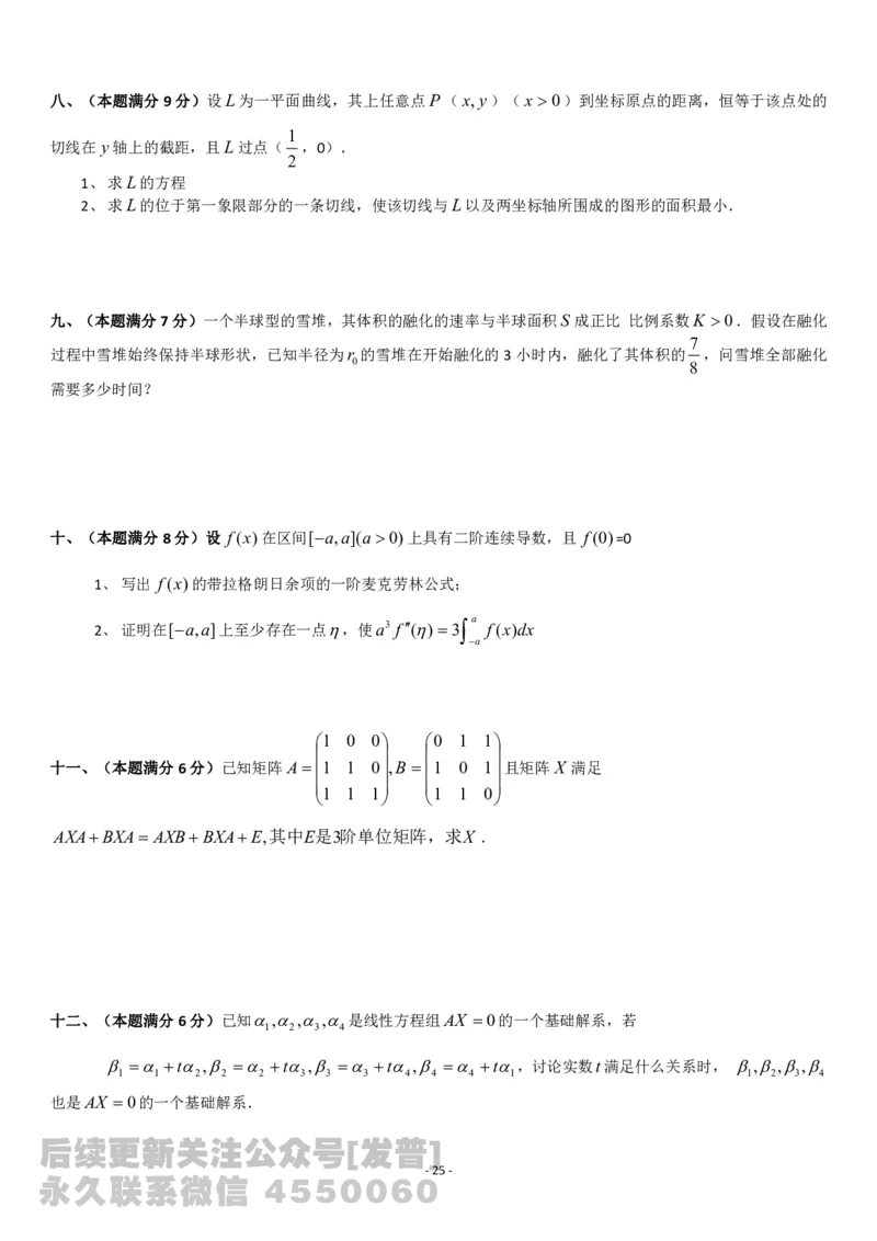 考研数学历年真题(1998-2007)年数学二公众号：小乖考研免费分享_05.数学二历年真题_普通版本数学二_1987-2017考研数学二真题集
