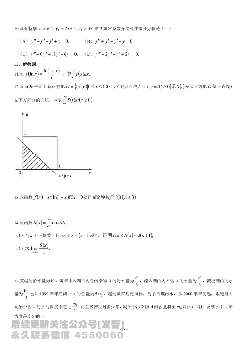考研数学历年真题(1998-2007)年数学二公众号：小乖考研免费分享_05.数学二历年真题_普通版本数学二_1987-2017考研数学二真题集