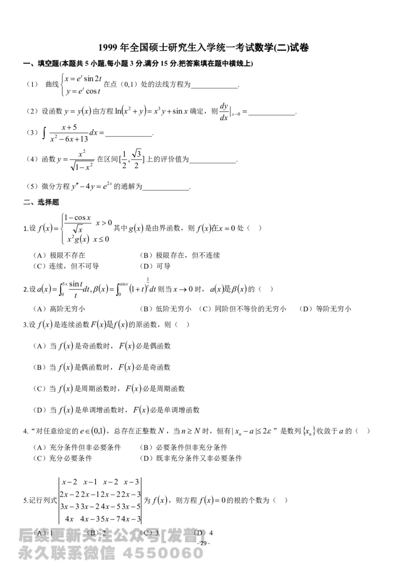 考研数学历年真题(1998-2007)年数学二公众号：小乖考研免费分享_05.数学二历年真题_普通版本数学二_1987-2017考研数学二真题集
