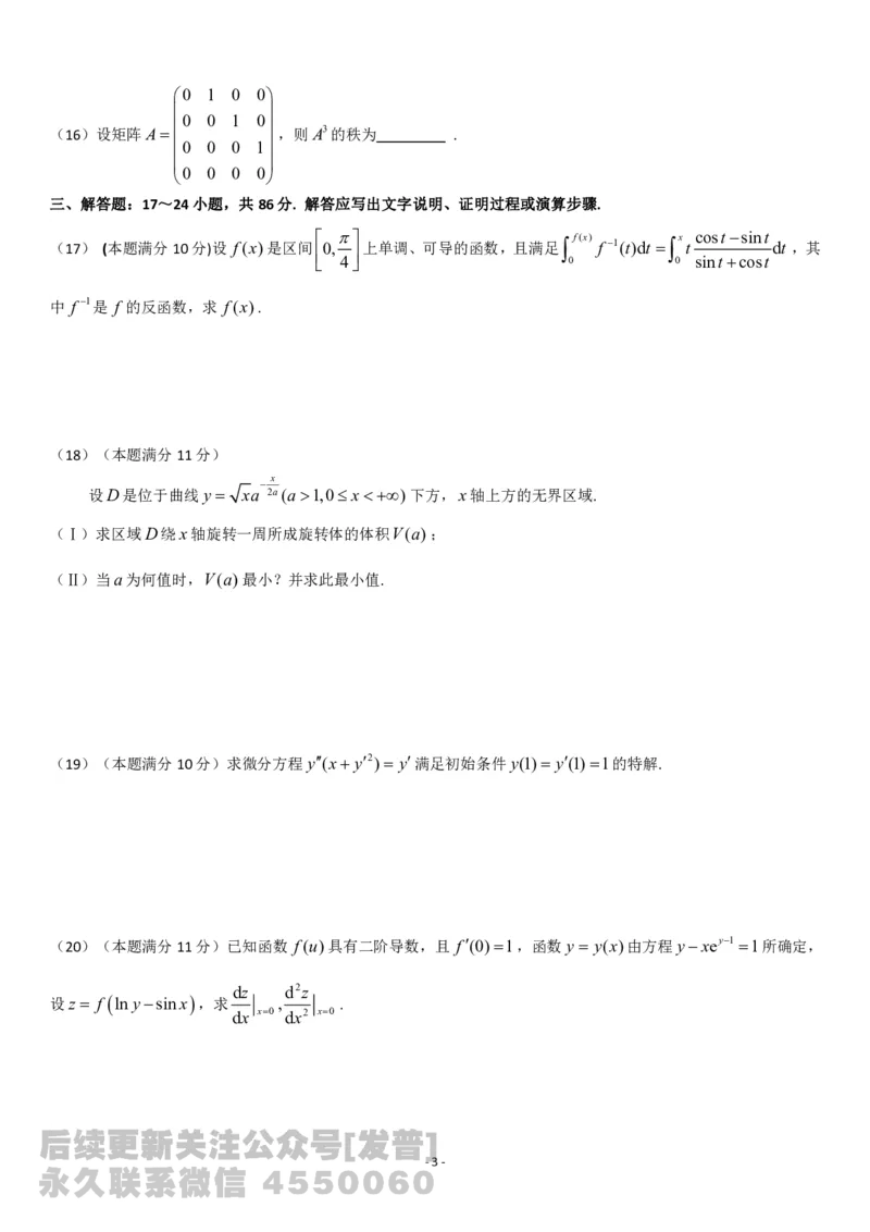 考研数学历年真题(1998-2007)年数学二公众号：小乖考研免费分享_05.数学二历年真题_普通版本数学二_1987-2017考研数学二真题集