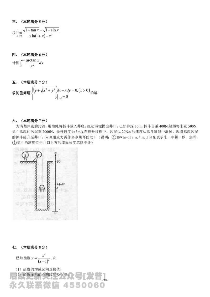 考研数学历年真题(1998-2007)年数学二公众号：小乖考研免费分享_05.数学二历年真题_普通版本数学二_1987-2017考研数学二真题集