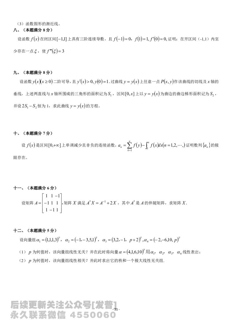 考研数学历年真题(1998-2007)年数学二公众号：小乖考研免费分享_05.数学二历年真题_普通版本数学二_1987-2017考研数学二真题集