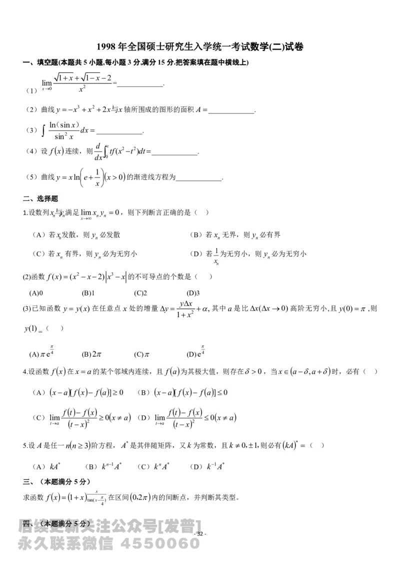 考研数学历年真题(1998-2007)年数学二公众号：小乖考研免费分享_05.数学二历年真题_普通版本数学二_1987-2017考研数学二真题集