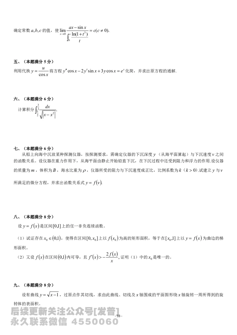 考研数学历年真题(1998-2007)年数学二公众号：小乖考研免费分享_05.数学二历年真题_普通版本数学二_1987-2017考研数学二真题集