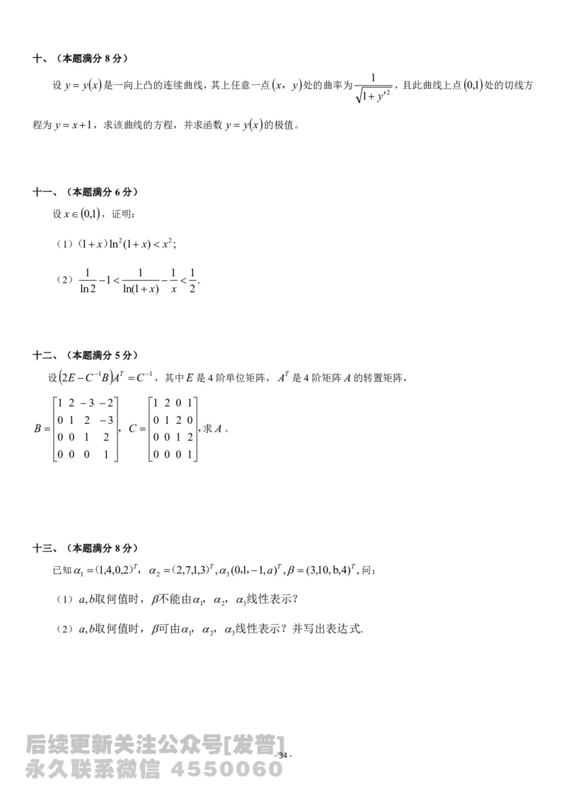 考研数学历年真题(1998-2007)年数学二公众号：小乖考研免费分享_05.数学二历年真题_普通版本数学二_1987-2017考研数学二真题集