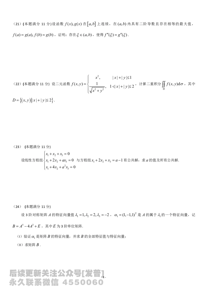 考研数学历年真题(1998-2007)年数学二公众号：小乖考研免费分享_05.数学二历年真题_普通版本数学二_1987-2017考研数学二真题集