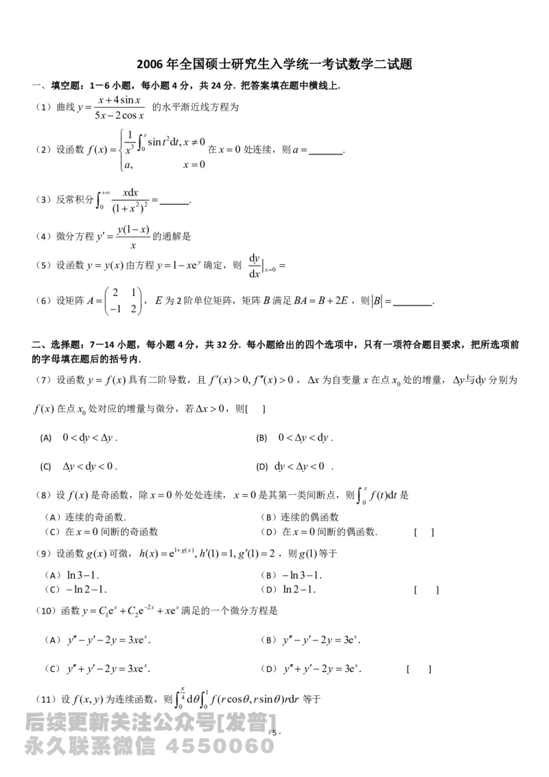 考研数学历年真题(1998-2007)年数学二公众号：小乖考研免费分享_05.数学二历年真题_普通版本数学二_1987-2017考研数学二真题集