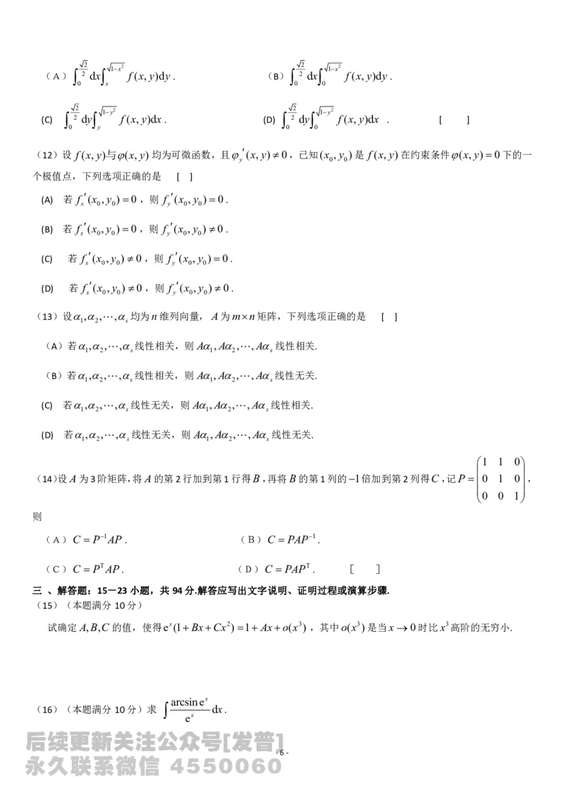考研数学历年真题(1998-2007)年数学二公众号：小乖考研免费分享_05.数学二历年真题_普通版本数学二_1987-2017考研数学二真题集