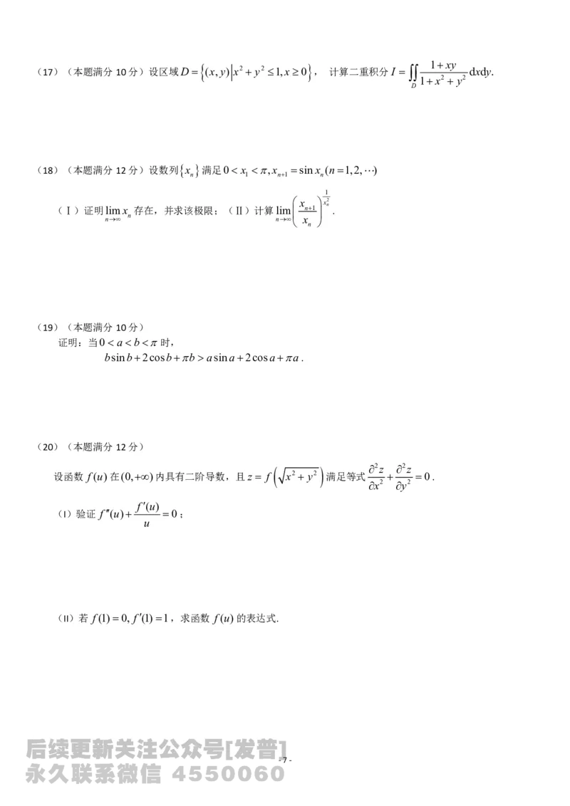 考研数学历年真题(1998-2007)年数学二公众号：小乖考研免费分享_05.数学二历年真题_普通版本数学二_1987-2017考研数学二真题集