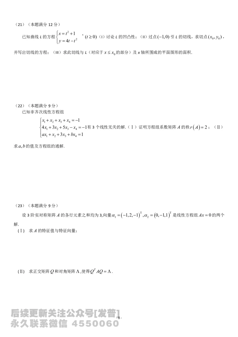 考研数学历年真题(1998-2007)年数学二公众号：小乖考研免费分享_05.数学二历年真题_普通版本数学二_1987-2017考研数学二真题集