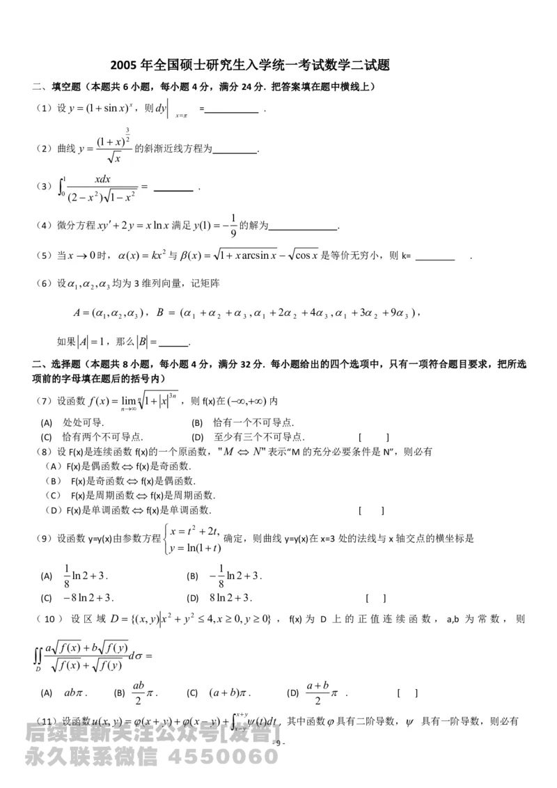 考研数学历年真题(1998-2007)年数学二公众号：小乖考研免费分享_05.数学二历年真题_普通版本数学二_1987-2017考研数学二真题集