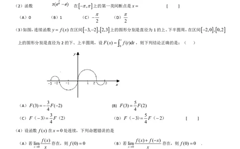 考研数学历年真题(1998-2007)年数学二公众号：小乖考研免费分享_05.数学二历年真题_普通版本数学二_1987-2017考研数学二真题集