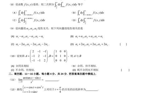 考研数学历年真题(1998-2007)年数学二公众号：小乖考研免费分享_05.数学二历年真题_普通版本数学二_1987-2017考研数学二真题集