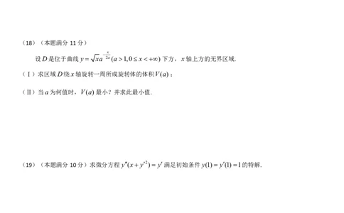 考研数学历年真题(1998-2007)年数学二公众号：小乖考研免费分享_05.数学二历年真题_普通版本数学二_1987-2017考研数学二真题集