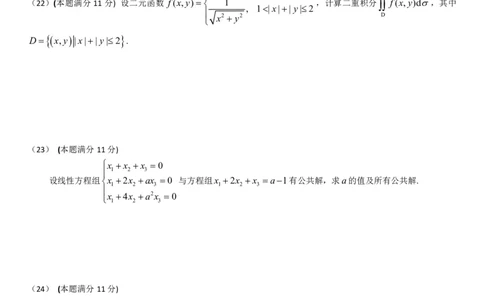 考研数学历年真题(1998-2007)年数学二公众号：小乖考研免费分享_05.数学二历年真题_普通版本数学二_1987-2017考研数学二真题集